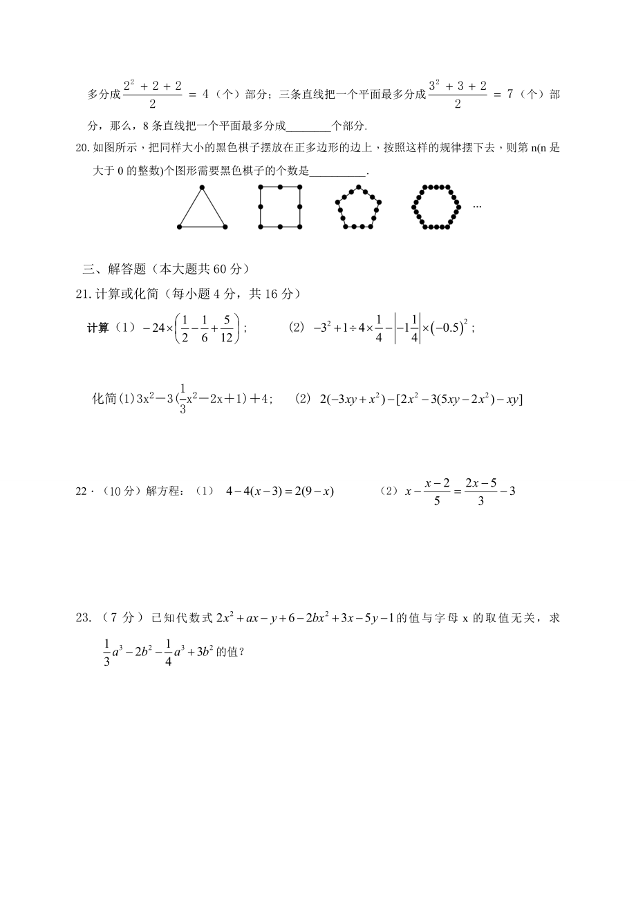 05 【人教版】七年级上第三次月考数学试题（含答案）.doc_第3页