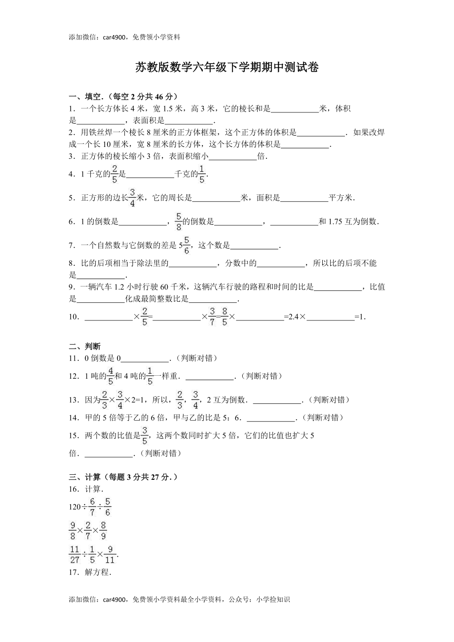 苏教版数学六年级下学期期中测试卷5 .doc_第1页