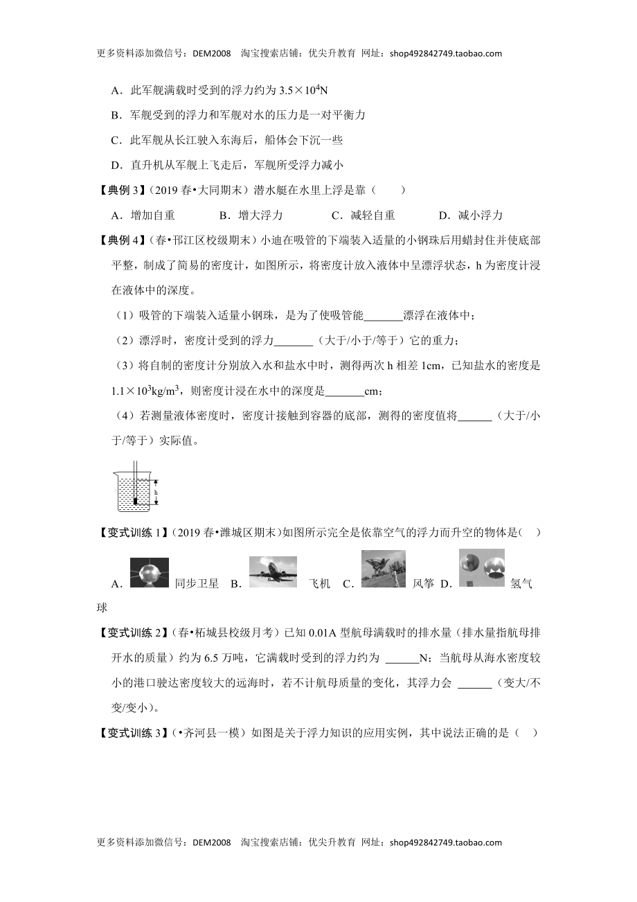 10.3 物体的浮沉条件及应用（原卷版）.docx_第2页