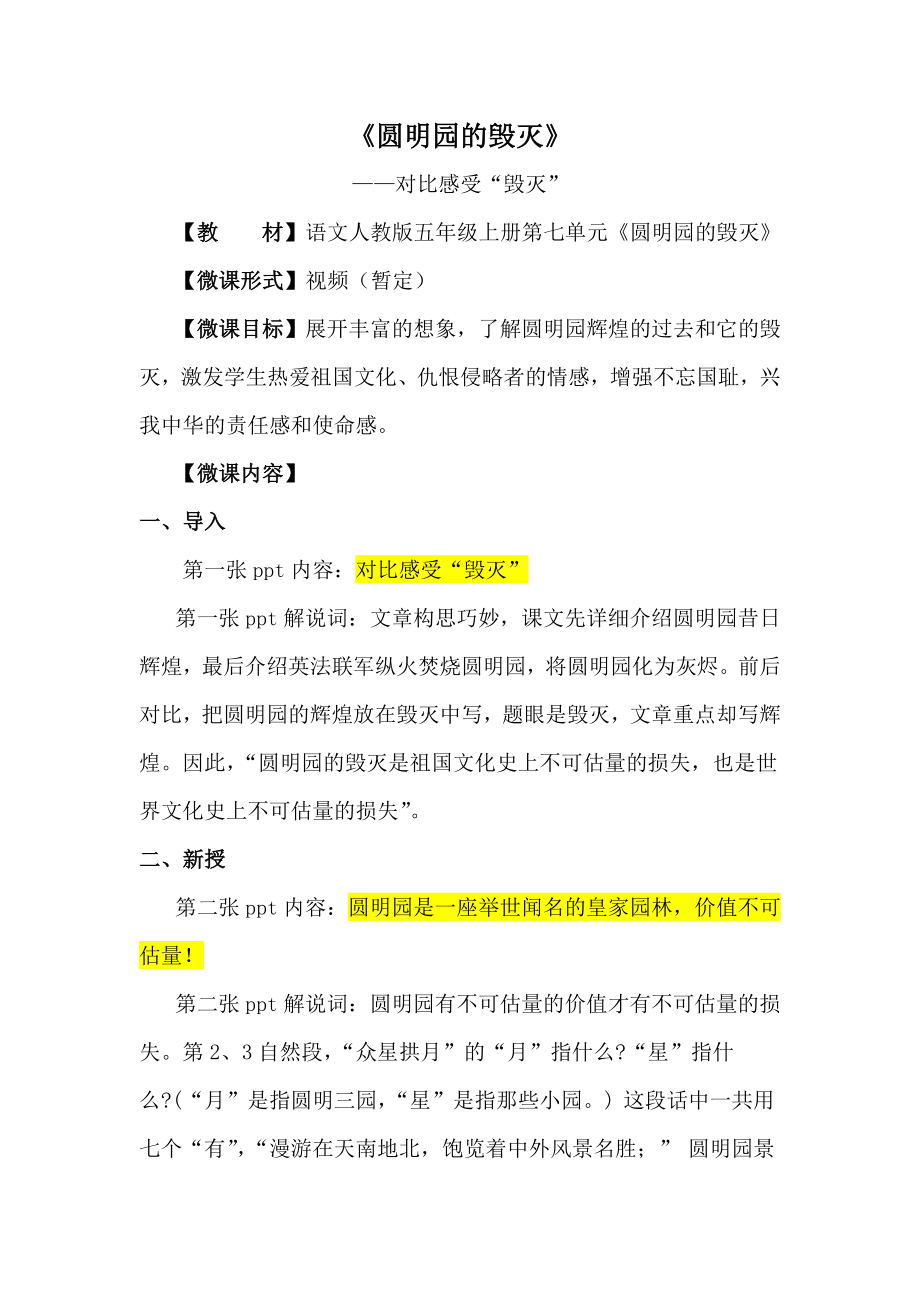 对比感受“毁灭”.docx_第1页