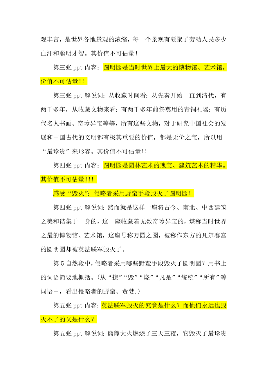 对比感受“毁灭”.docx_第2页