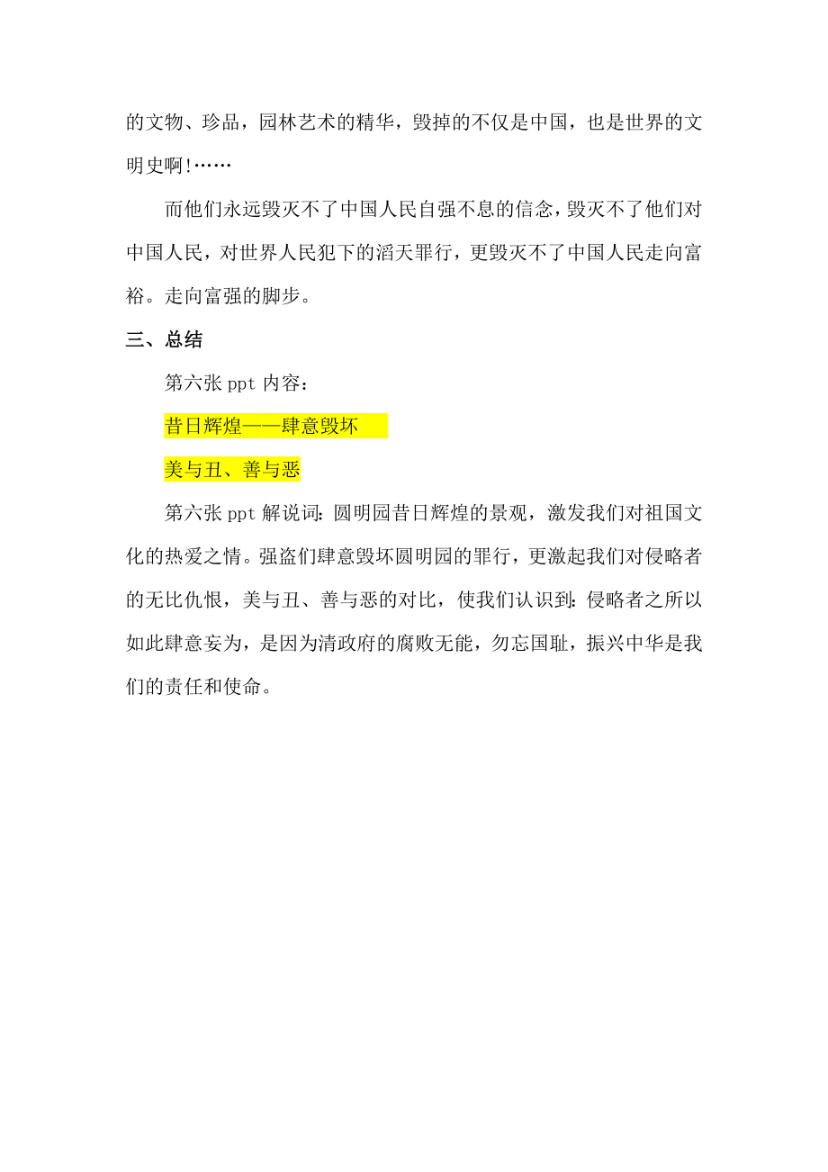 对比感受“毁灭”.docx_第3页