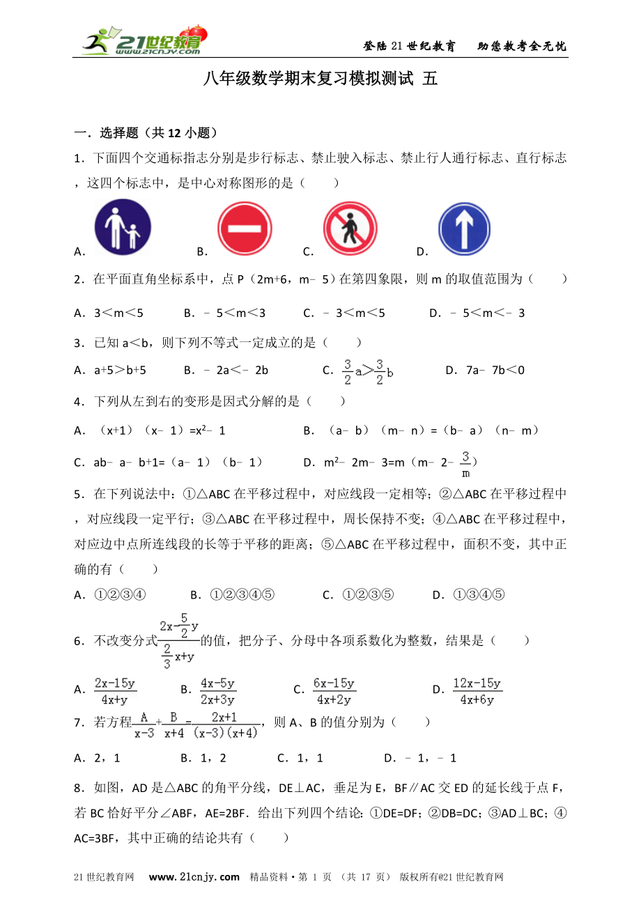 八年级数学期末复习模拟测试 五.doc_第1页