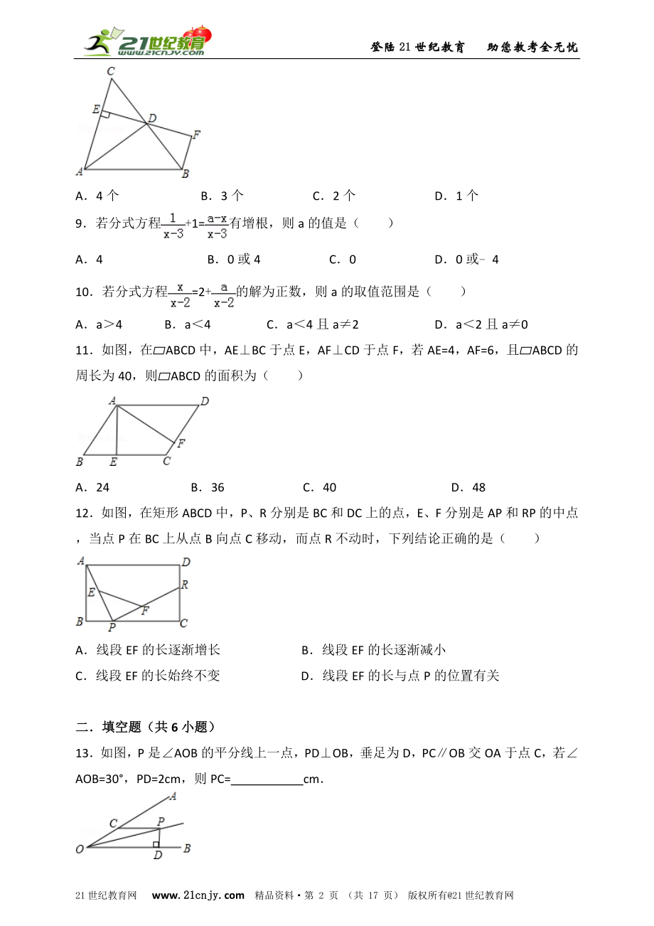 八年级数学期末复习模拟测试 五.doc_第2页