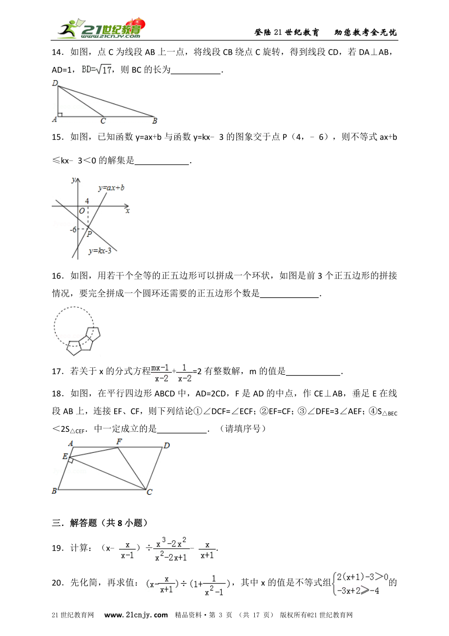 八年级数学期末复习模拟测试 五.doc_第3页