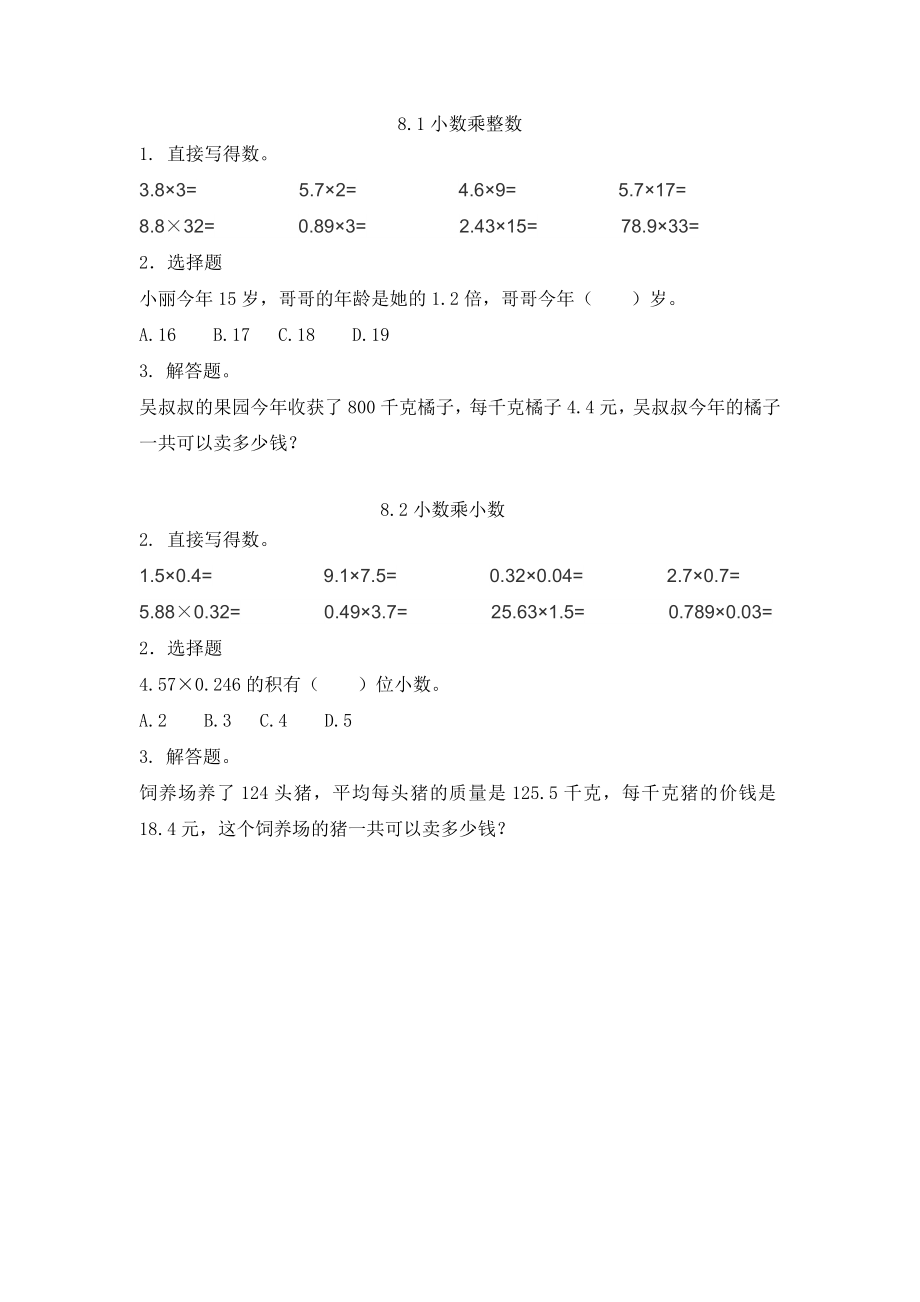 四（上）54制青岛版数学八单元课时.1.docx_第1页