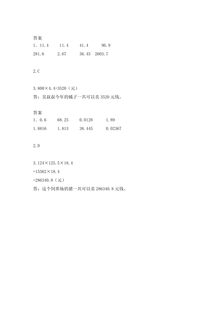 四（上）54制青岛版数学八单元课时.1.docx_第2页