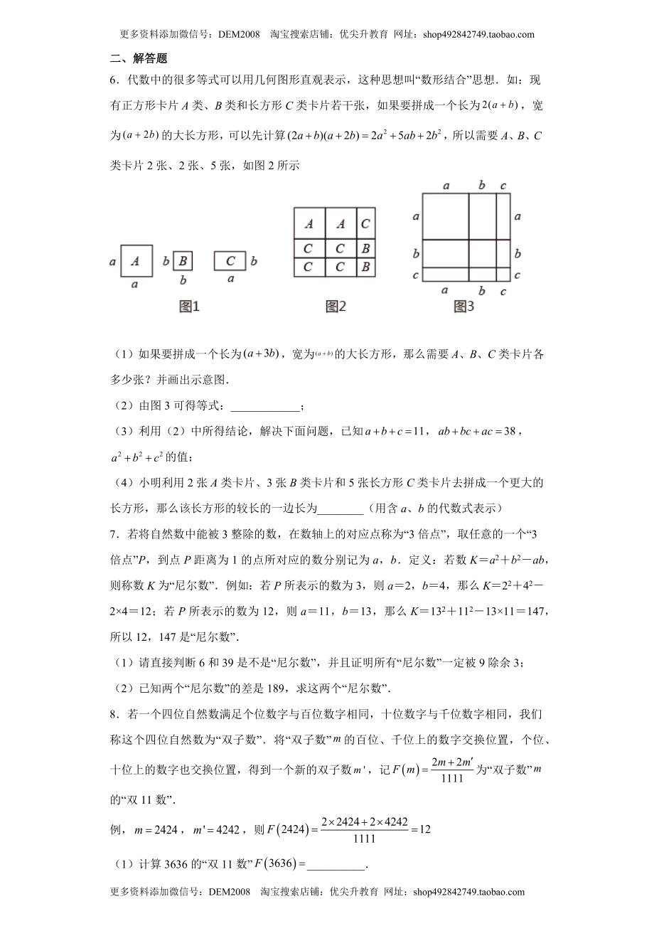 专题03 运算方法之因式分解综合压轴题专练（原卷版）（人教版）.docx_第2页