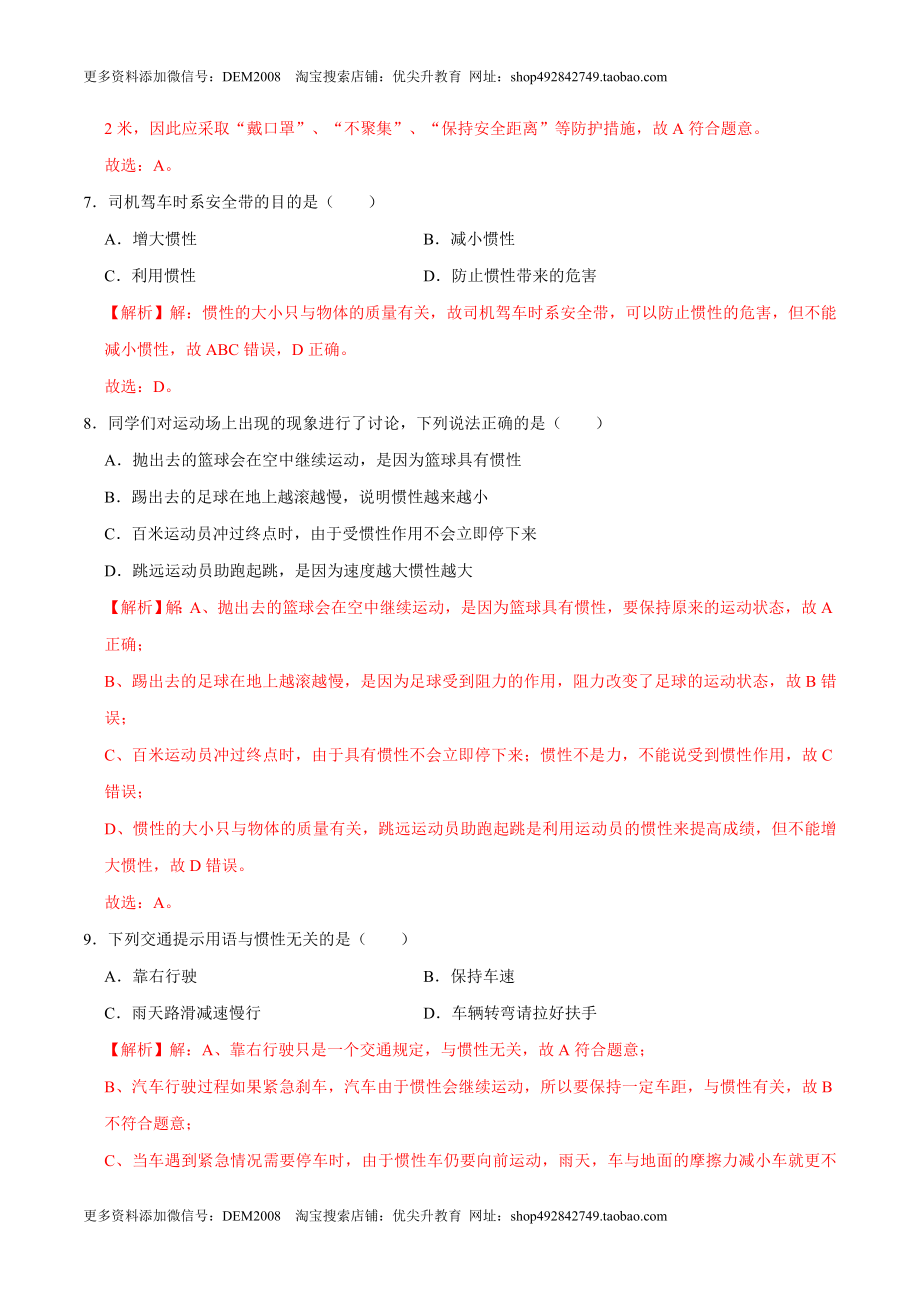 8.1.2惯性八年级物理下册课时同步分层训练（人教版） （解析版）.docx_第3页