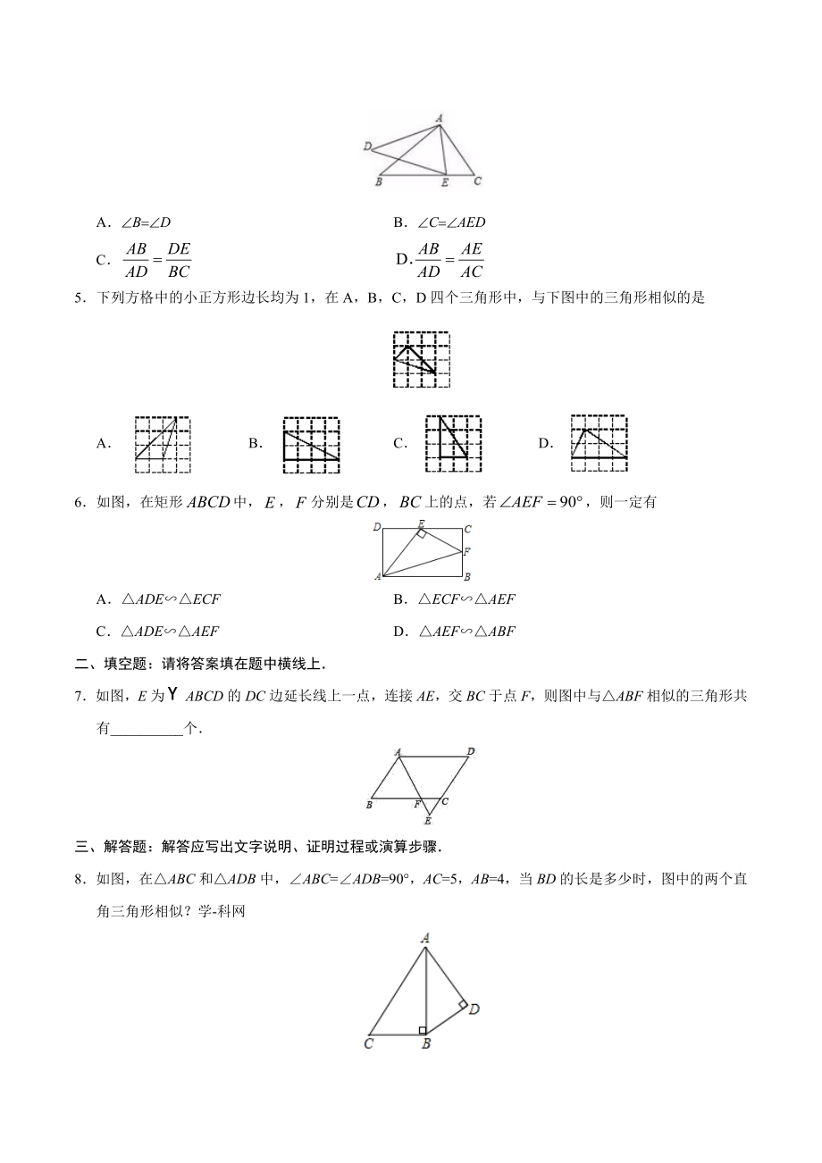 27.2.1 相似三角形的判定-九年级数学人教版（下）（原卷版）.doc_第2页