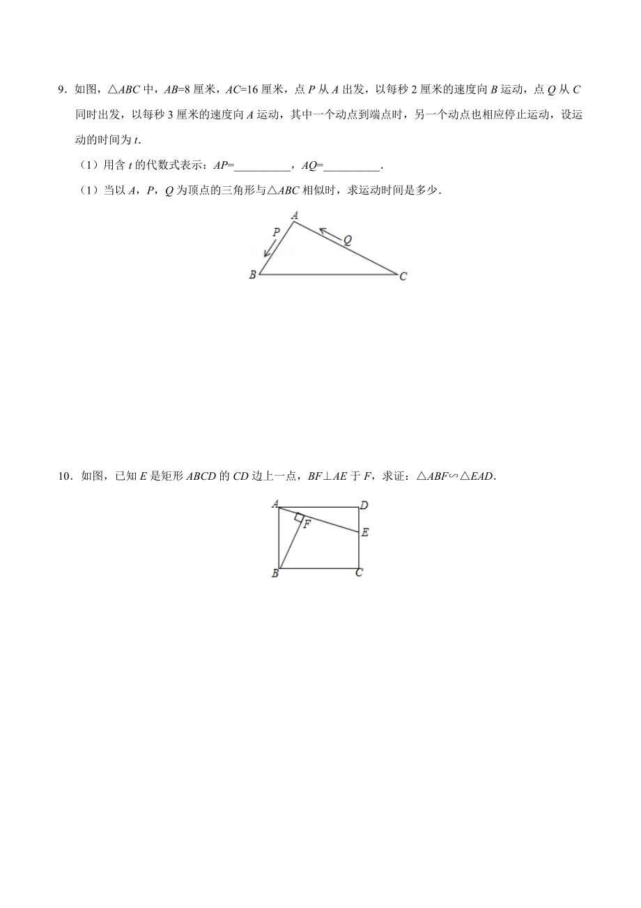 27.2.1 相似三角形的判定-九年级数学人教版（下）（原卷版）.doc_第3页