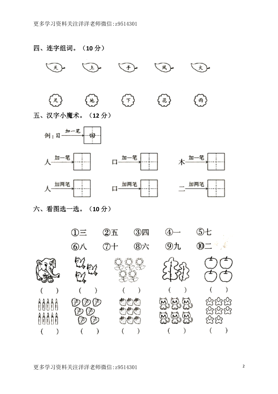 一（上）语文第一单元检测卷.1.doc_第2页