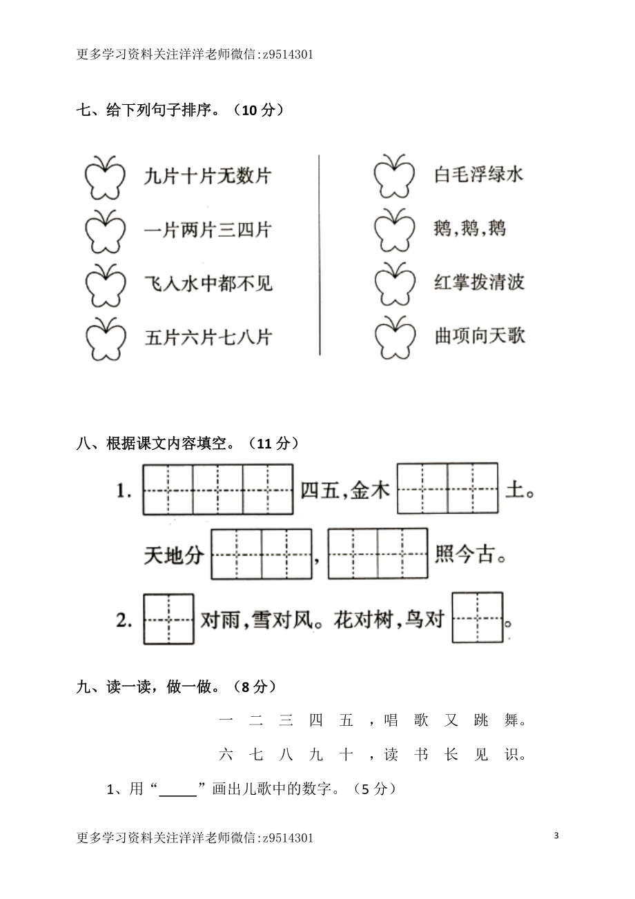 一（上）语文第一单元检测卷.1.doc_第3页