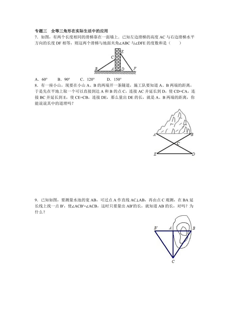 8年级数学人教版上册同步练习12.1全等三角形 12.2三角形全等的判定（含答案解析）.doc_第3页