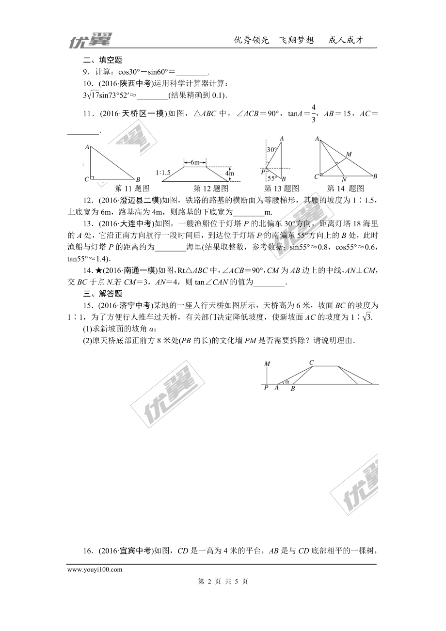 专项训练七　直角三角形的边角关系.doc_第2页