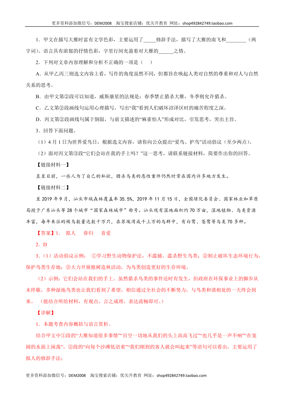 专题16：非连续性阅读（解析版）.docx_第2页