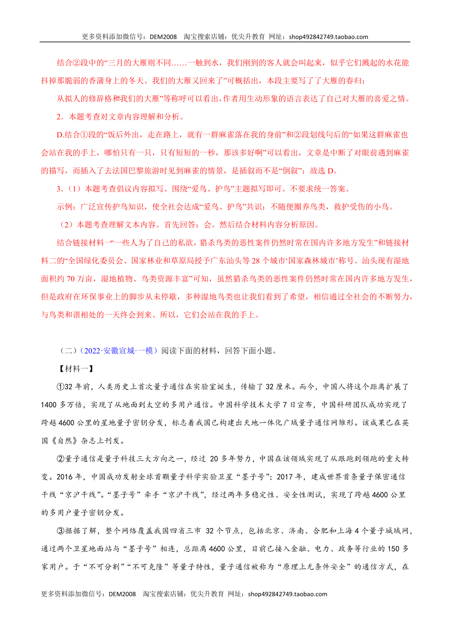 专题16：非连续性阅读（解析版）.docx_第3页