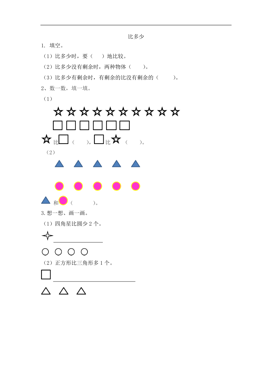 一（上）人教版数学一单元课时：2.docx_第1页