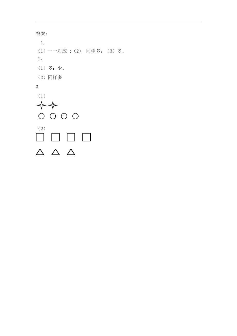 一（上）人教版数学一单元课时：2.docx_第2页