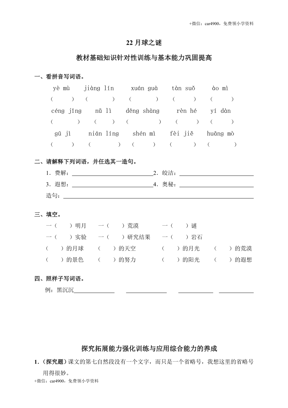 22月球之谜.doc_第1页