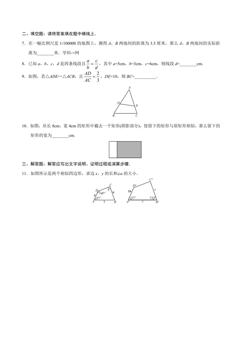 27.1 图形的相似-九年级数学人教版（下）（原卷版）.doc_第2页