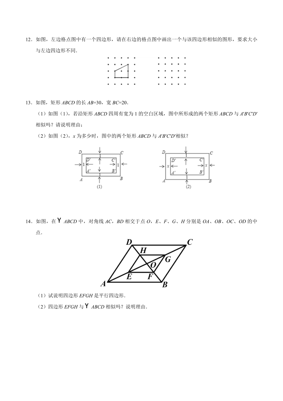 27.1 图形的相似-九年级数学人教版（下）（原卷版）.doc_第3页