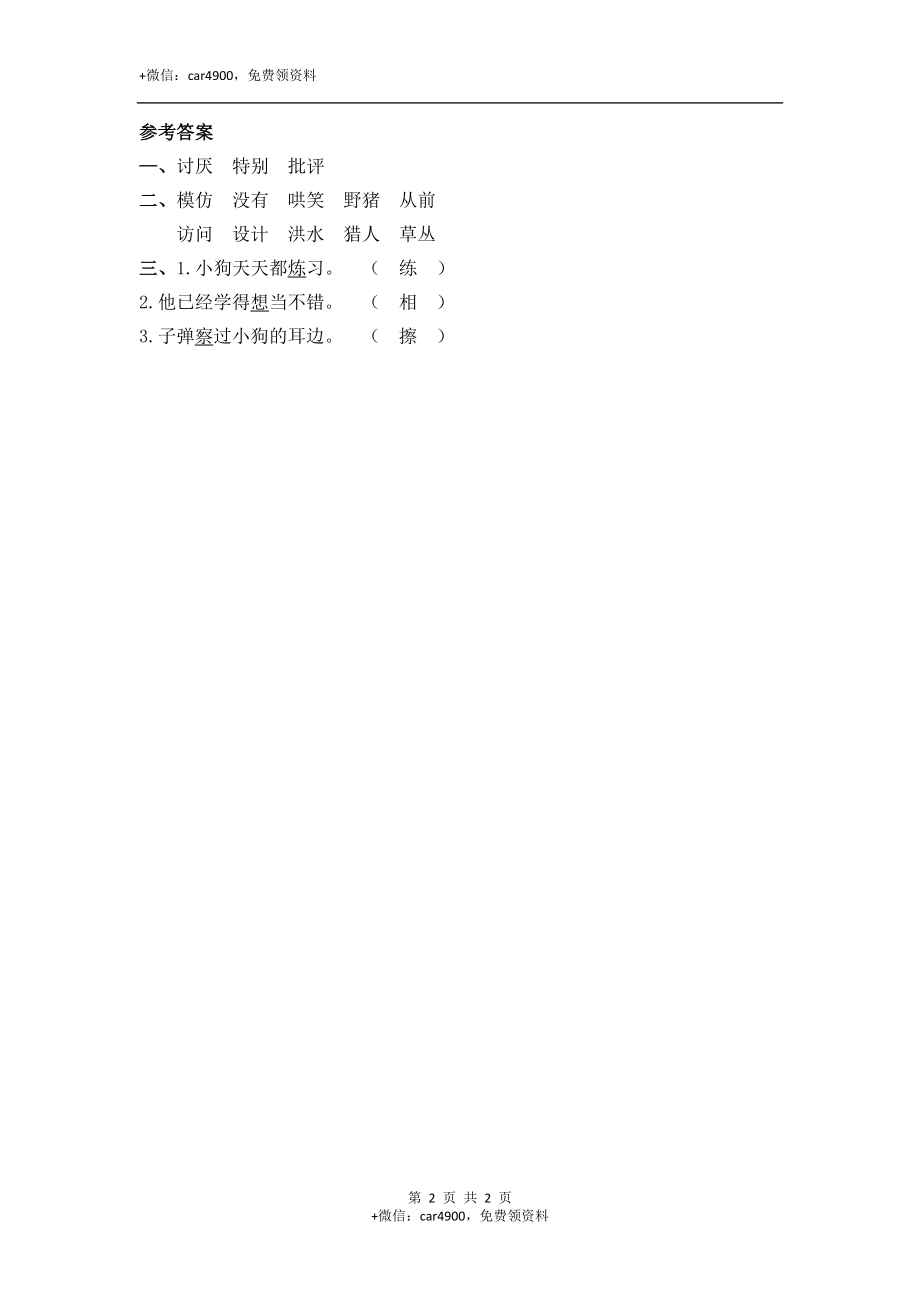 14 小狗学叫 .doc_第2页