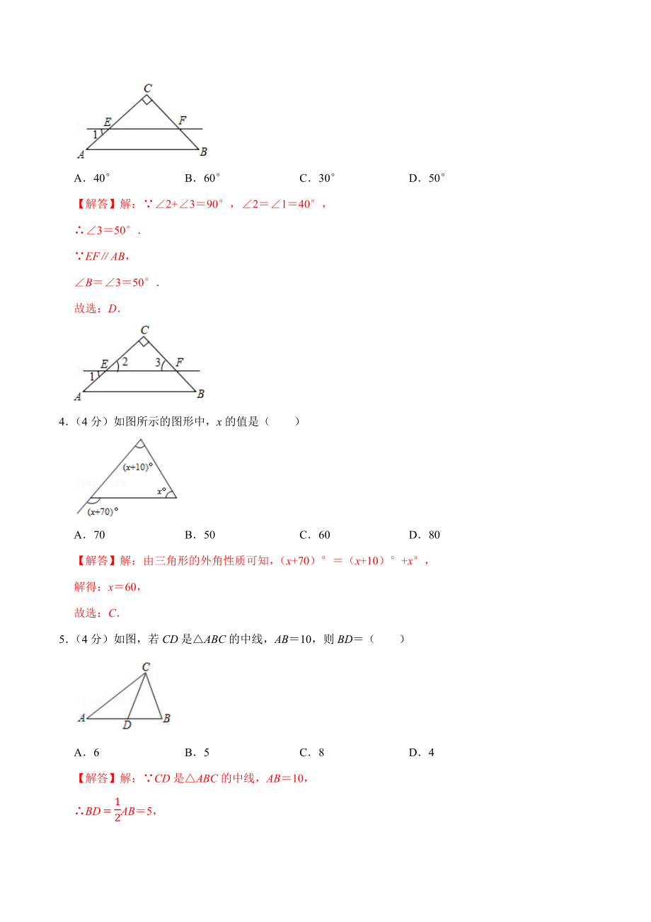 第十一章 三角形(A·基础巩固)-【过关检测】2022-2023学年八年级数学上学期单元测试卷(人教版)(解析版).docx_第2页