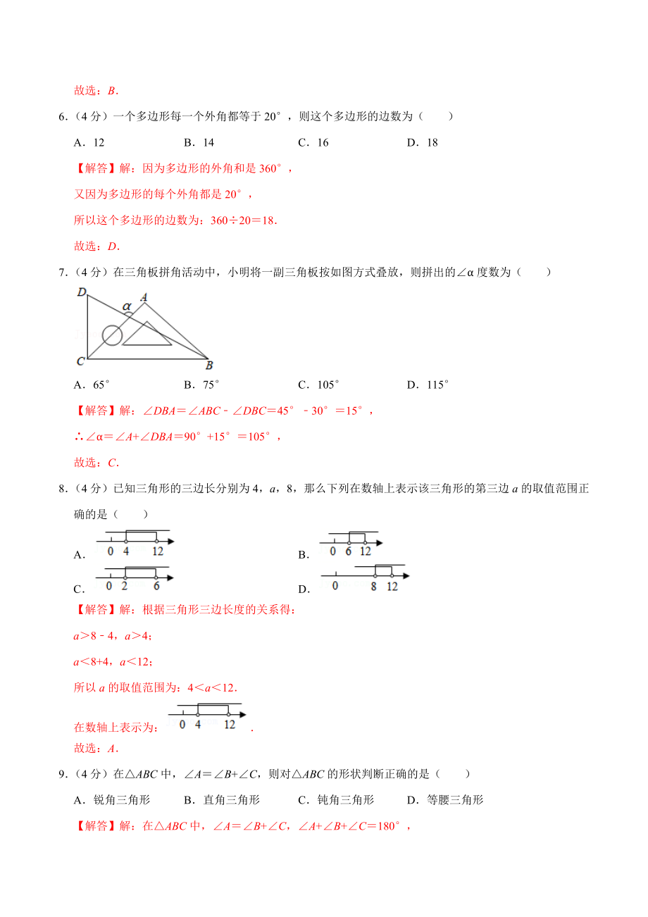 第十一章 三角形(A·基础巩固)-【过关检测】2022-2023学年八年级数学上学期单元测试卷(人教版)(解析版).docx_第3页