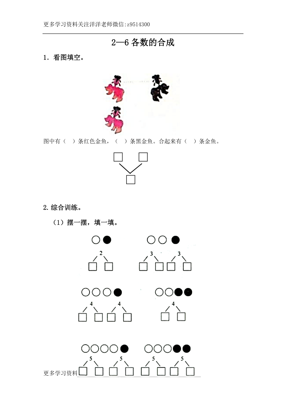 一（上）冀教版数学四单元课时：1.docx_第1页