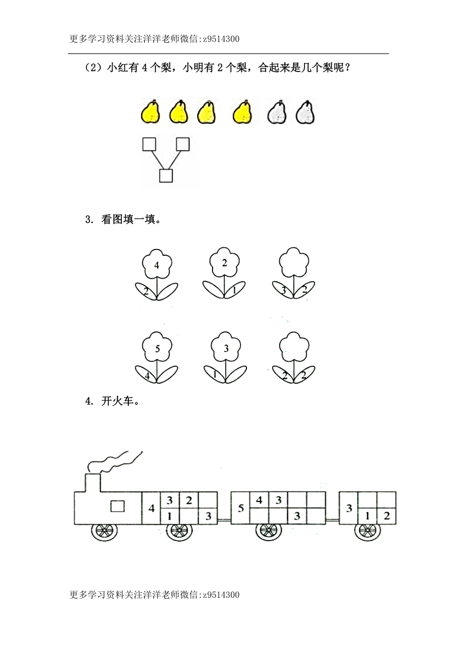 一（上）冀教版数学四单元课时：1.docx_第2页