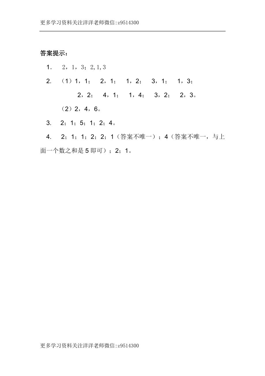 一（上）冀教版数学四单元课时：1.docx_第3页