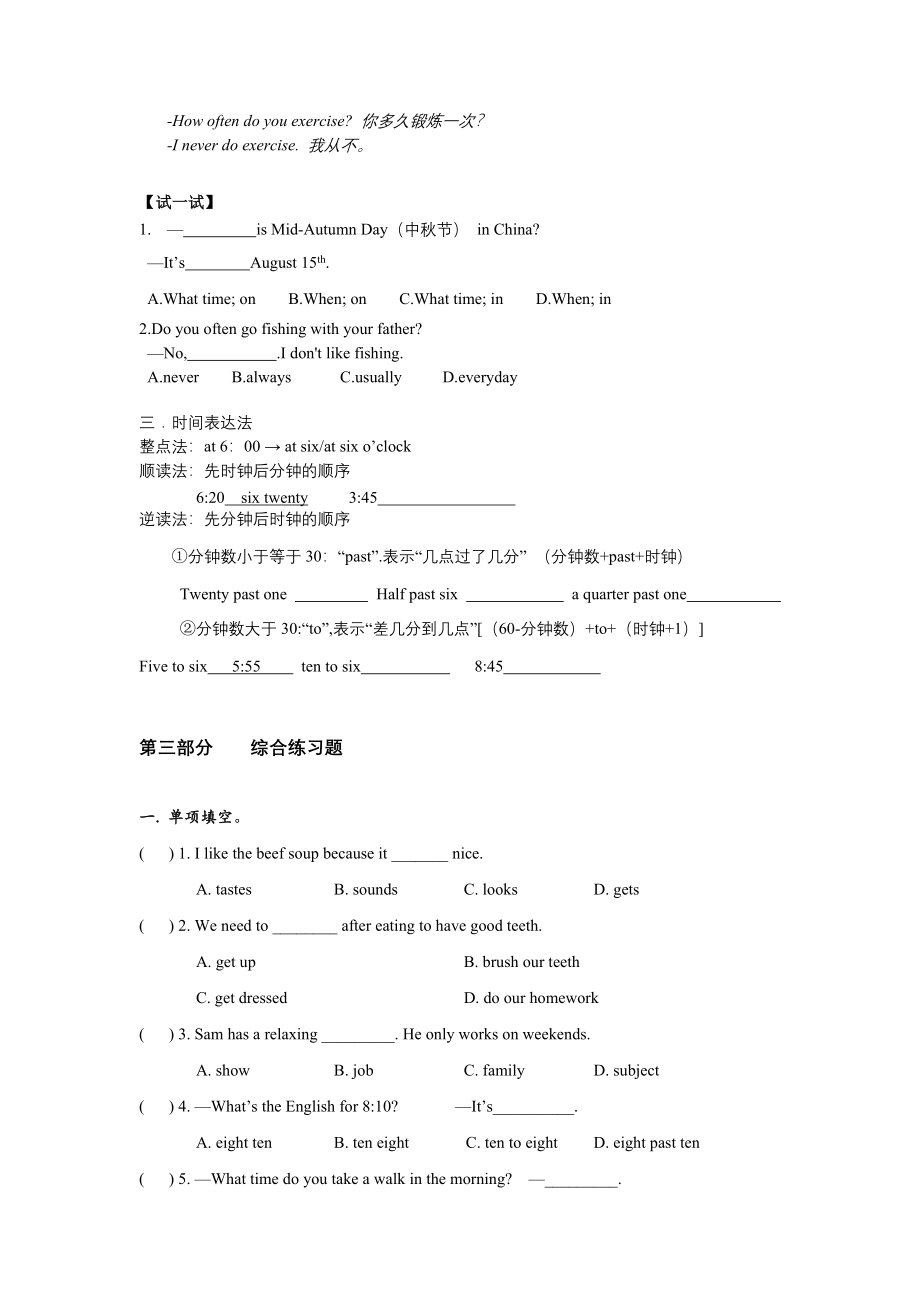 人教版初中英语七年级下册二单元讲义短语语法归纳配练习.docx_第2页