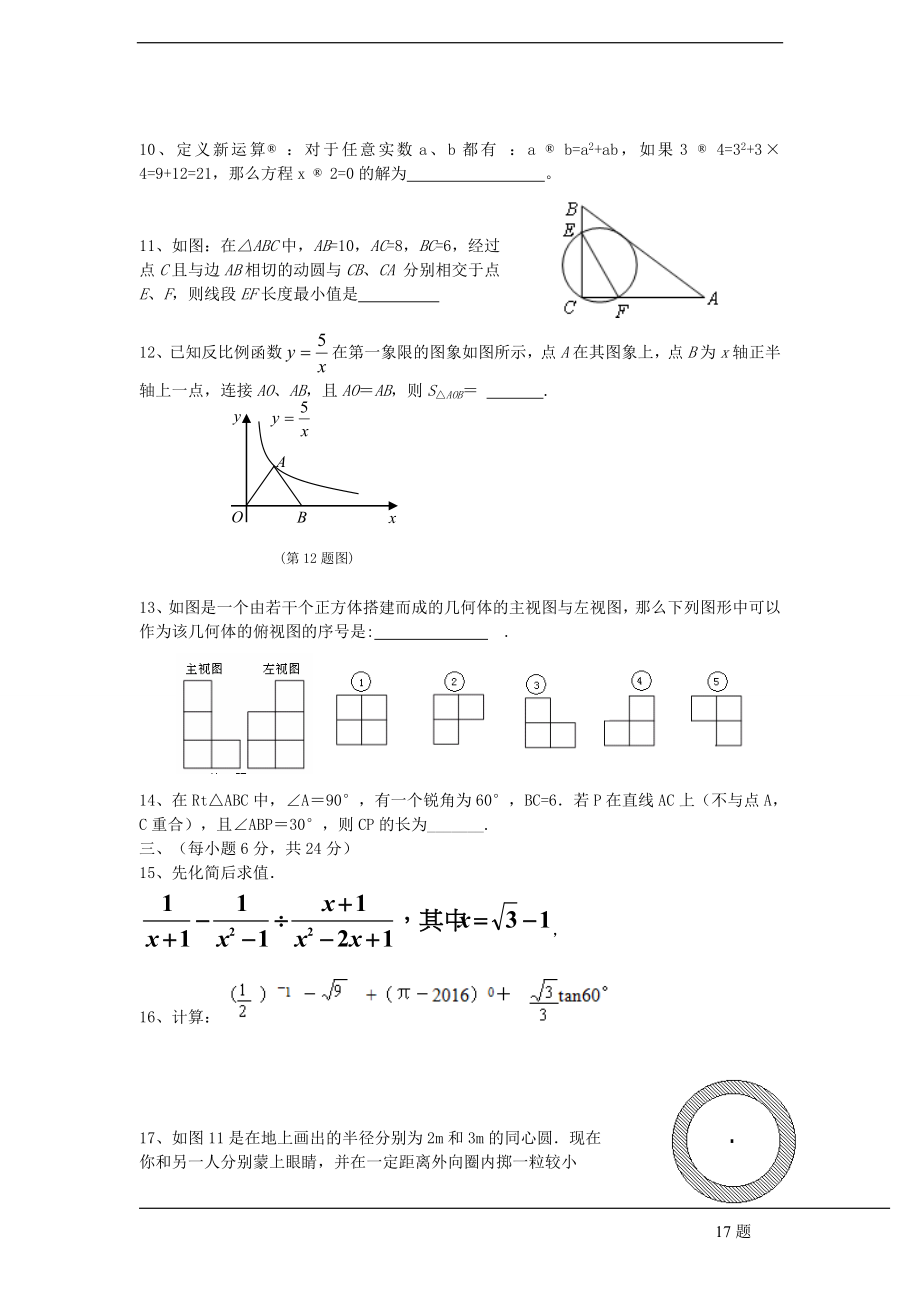 江西省抚州市临川十中2018届九年级下学期期中考试数学试题.doc_第2页