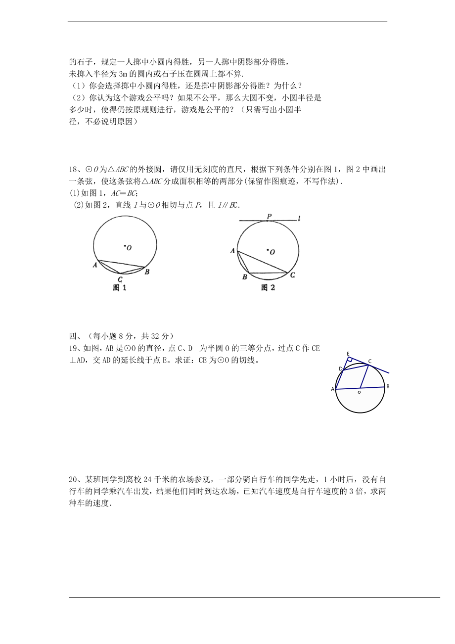 江西省抚州市临川十中2018届九年级下学期期中考试数学试题.doc_第3页