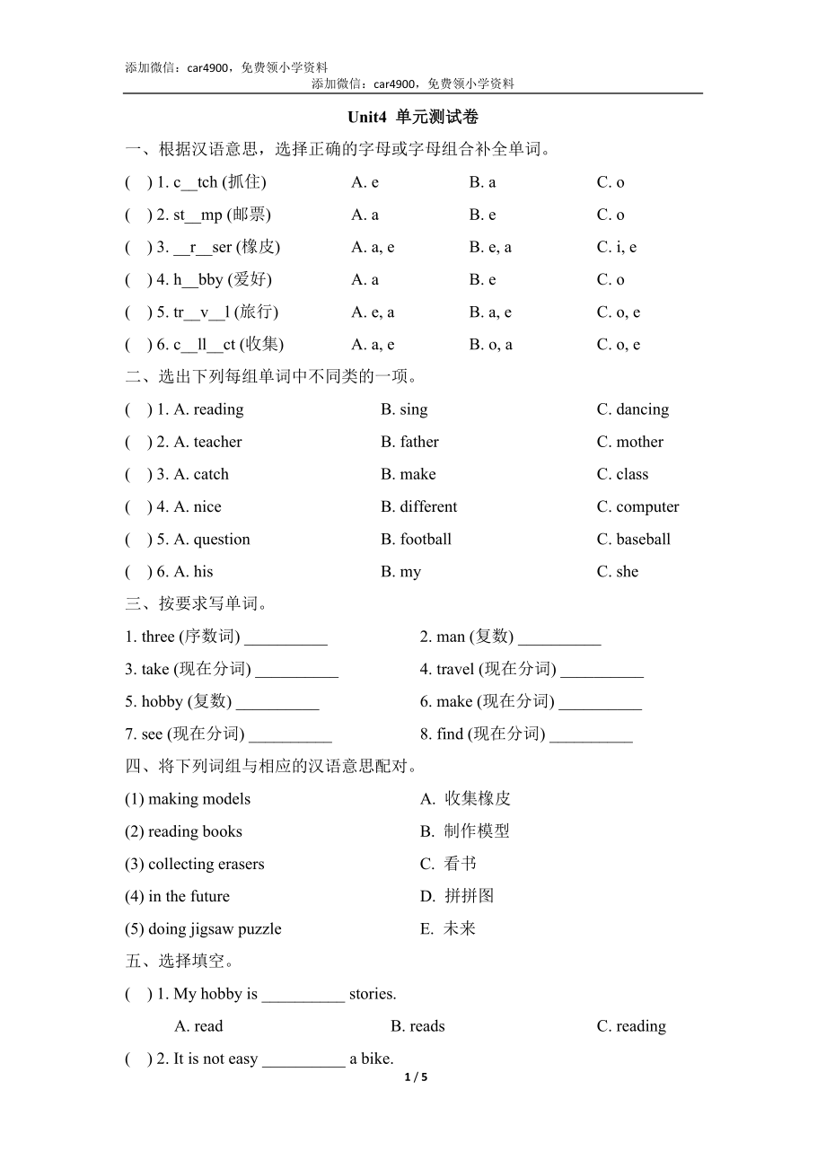 Unit4_单元测试卷_.doc_第1页