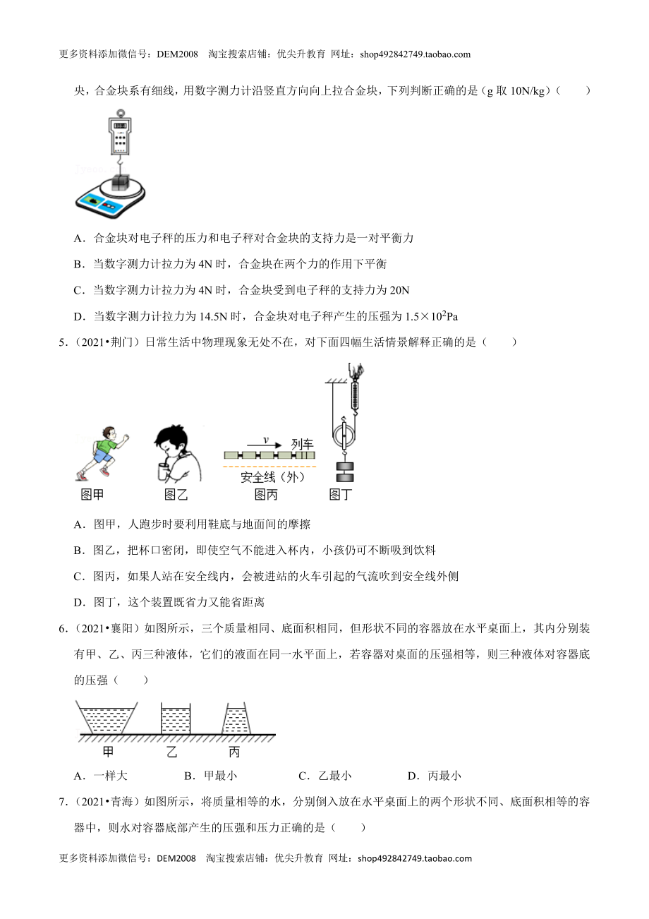 第9章 压强（B卷·提升能力）（原卷版）.docx_第2页