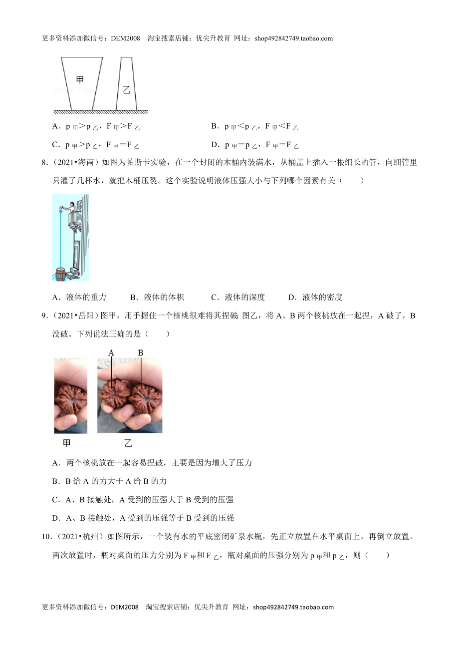 第9章 压强（B卷·提升能力）（原卷版）.docx_第3页