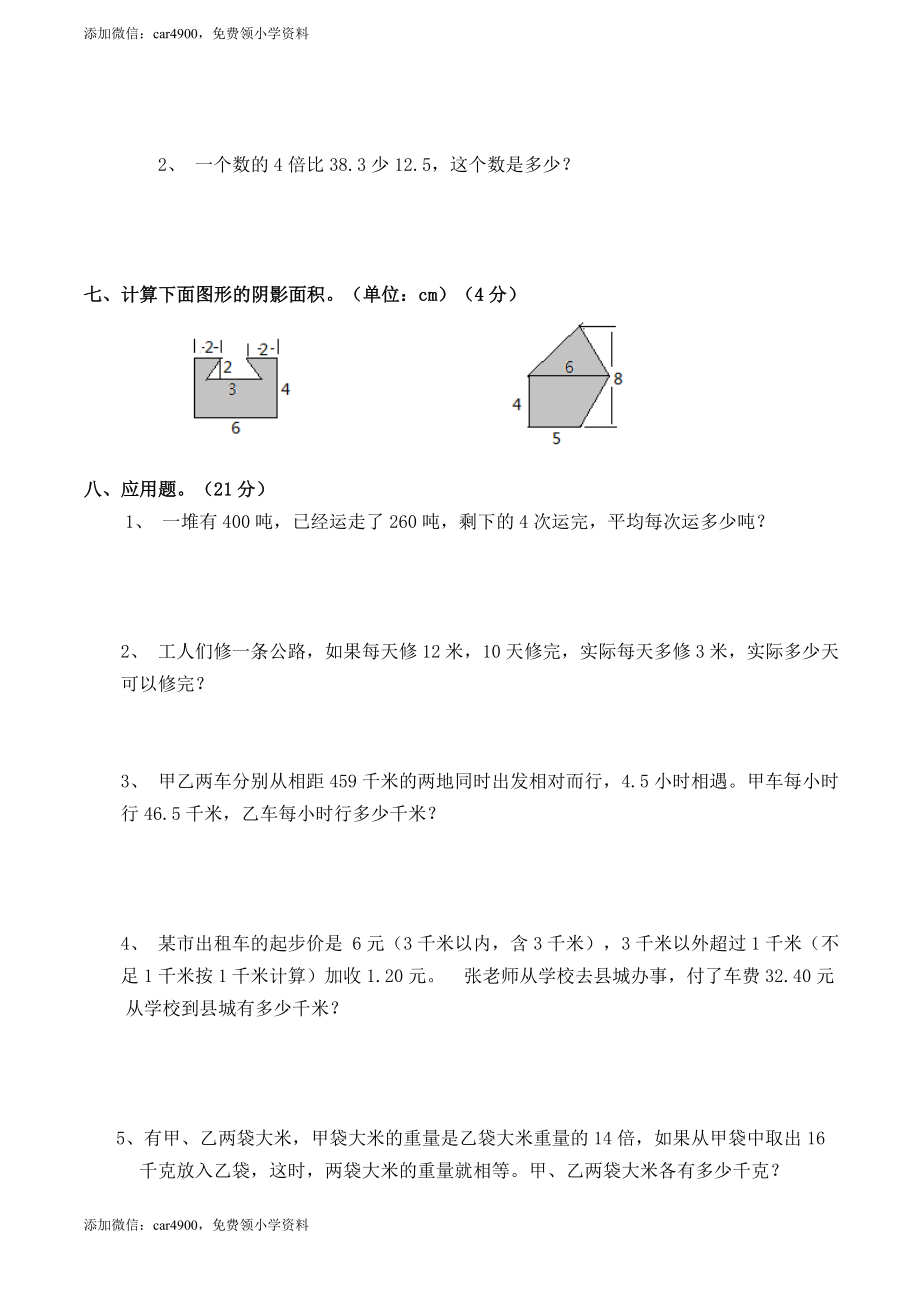 期末练习 (7).doc_第3页