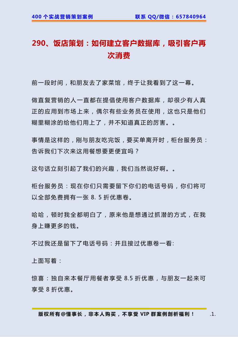 290、饭店策划：如何建立客户数据库吸引客户再次消费.pdf_第1页