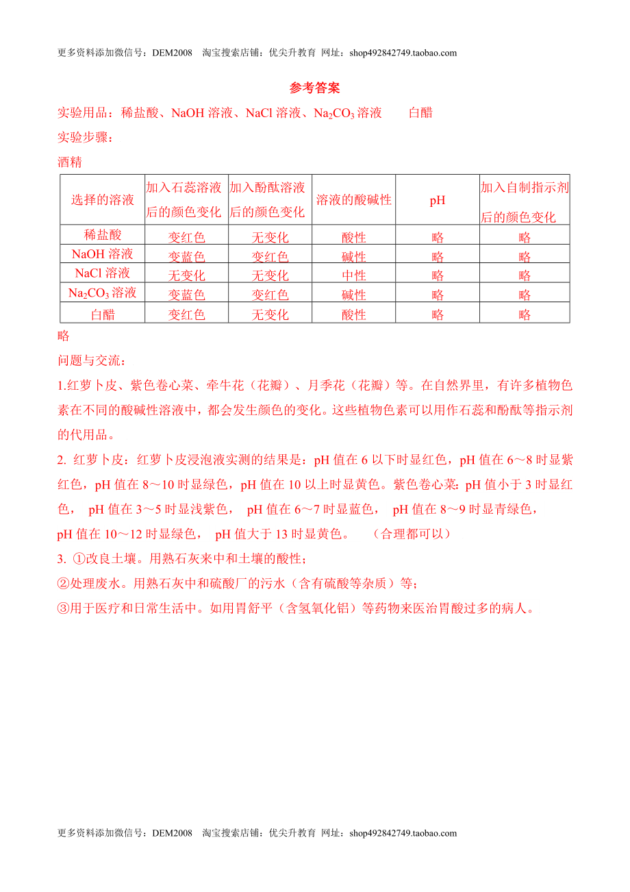 实验活动7溶液酸碱性的检验-九年级化学下册同步分层作业（人教版）.doc_第3页