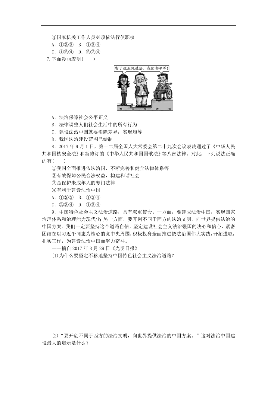 部编人教版九年级道德与法治上册同步练习：4.1夯实法治基石.doc_第2页