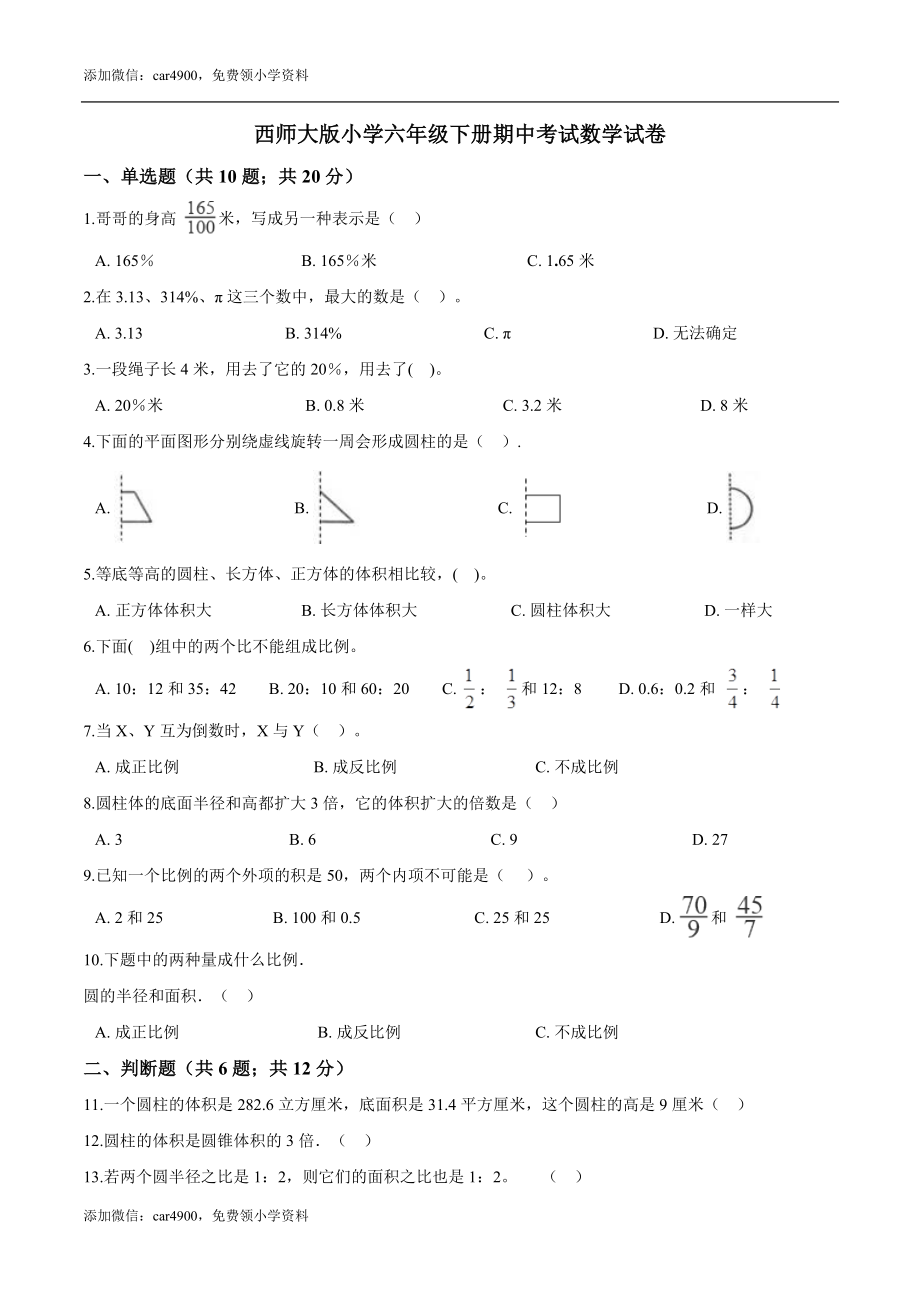 西师大期中练习 (5).doc_第1页