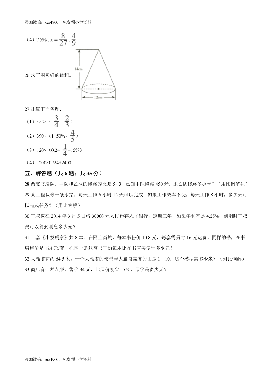 西师大期中练习 (5).doc_第3页