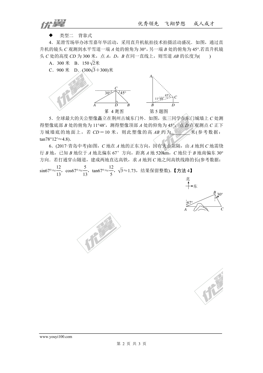 模型构建专题：解直角三角形应用中的“双直角三角形”模型.doc_第2页