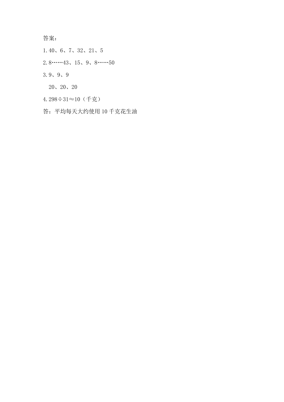 四（上）青岛版数学五单元课时：6.docx_第2页