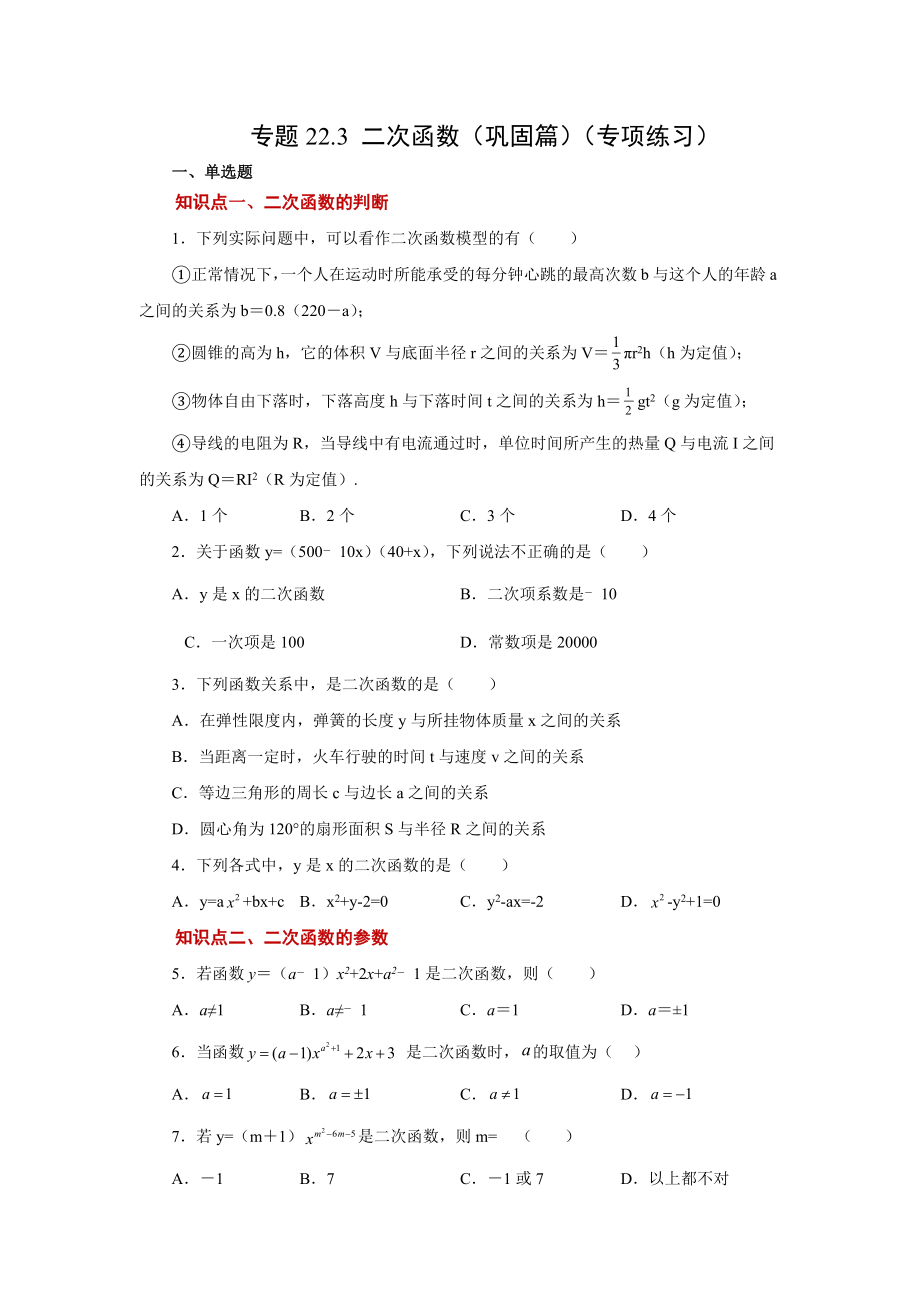 22.10 二次函数y=a(x-h)2+k(a≠0)的图象与性质（知识讲解）（人教版）.docx_第1页