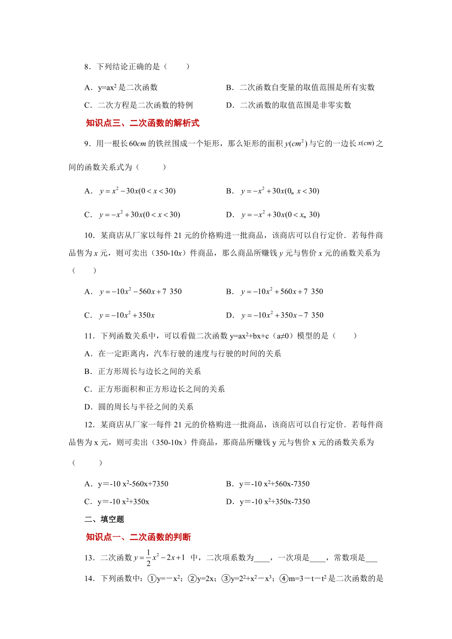 22.10 二次函数y=a(x-h)2+k(a≠0)的图象与性质（知识讲解）（人教版）.docx_第2页