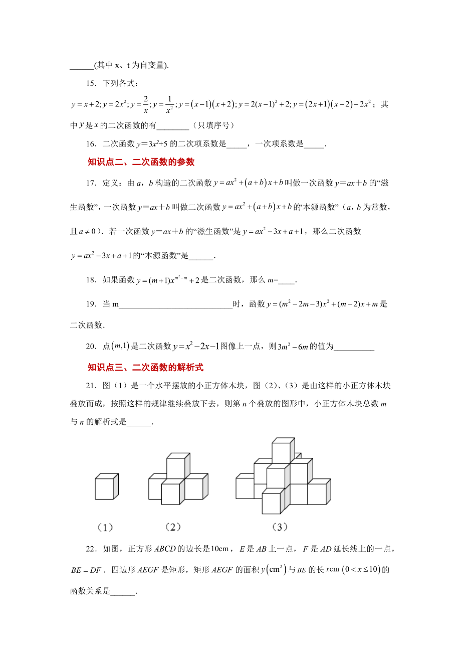 22.10 二次函数y=a(x-h)2+k(a≠0)的图象与性质（知识讲解）（人教版）.docx_第3页