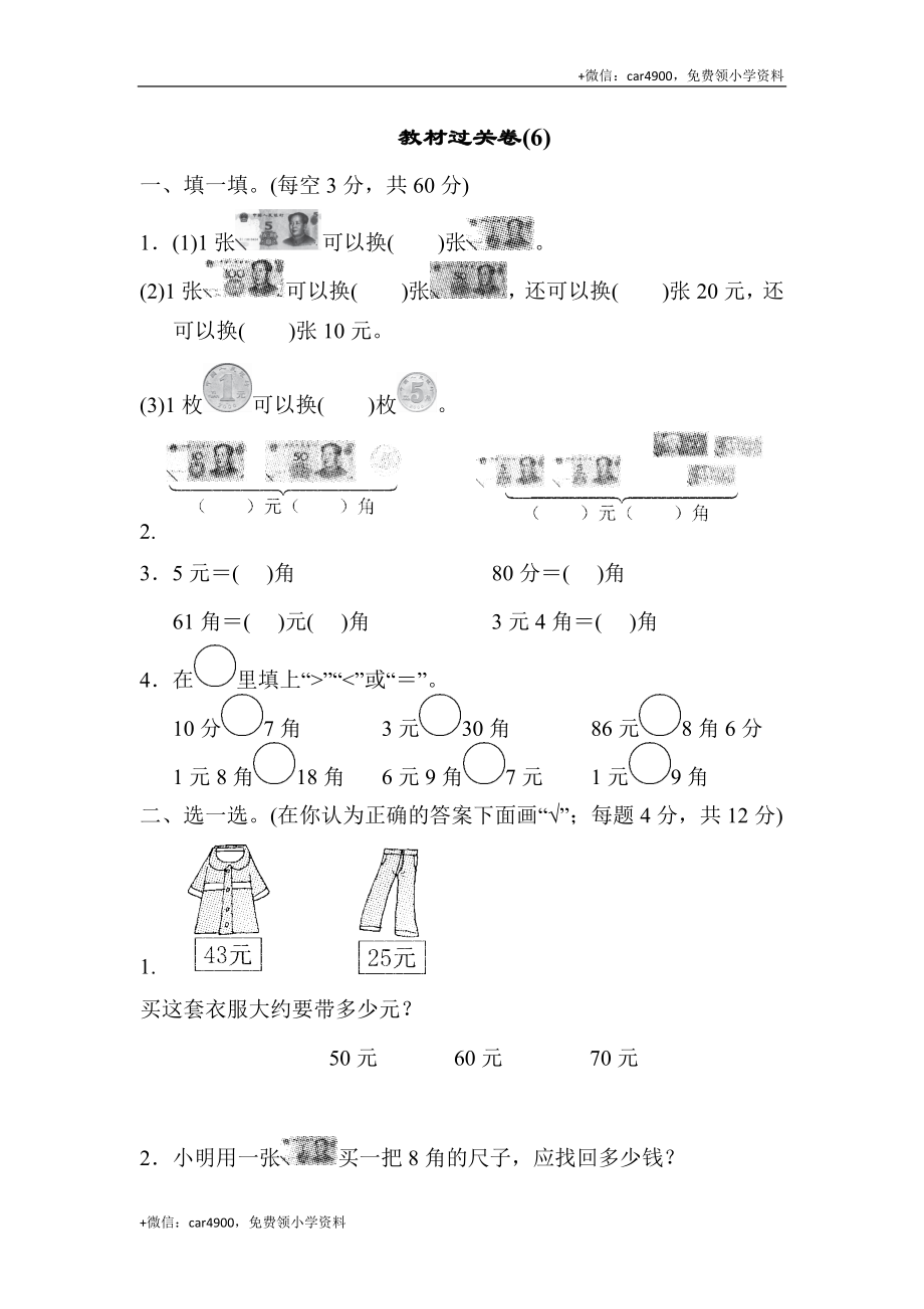 教材过关卷(6) .docx_第1页